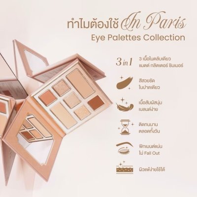 Jovina in Paris Eye Palette (14.5g) โจวีน่า พาเลตอายแชโดว์ ภายใต้คอนเซ็ปต์สองฤดูในเมืองปารีสสุดโรแมนติก