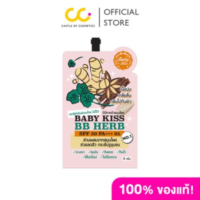 [ซื้อ 6 ชิ้นราคา 246.-] BABY KISS BB HERB เบบี้คิส บีบีเฮิป คุมความมัน