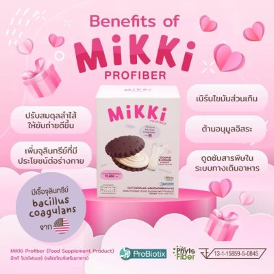 (ใช้โค้ดเหลือ 290.-) Mikki Profiber (Food Supplement Product) มิกกิ ผลิตภัณฑ์อาหารเสริม ช่วยปรับสมดุลลำไส้ ช่วยระบบขับถ่