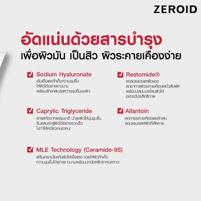 Zeroid Pimprove Moisturizer (100ml) ซีรอย พิมพรูฟ มอยส์เจอร์ไรเซอร์