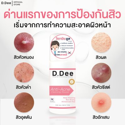 D.Dee Micellar Cleansing Mousse (80ml) ดีดี มูสล้างหน้า