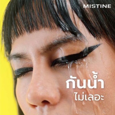 Mistine So Black Glossy Auto Pen Eyeliner (1g) มิสทีน อายไลเนอร์ เส้นสีดำ คมชัด เขียนลื่น เขียนง่าย แห้งเร็ว