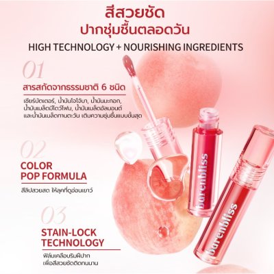 Barenbliss Peach Makes Perfect Lip Tint แบร์แอนด์บลิซ พีช เมกส์ เพอร์เฟกต์ ลิปทินต์ 3มล.