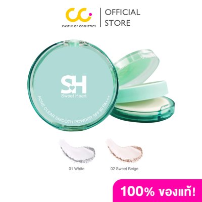 Sweet Heart Acne Clear Smooth Powder SPF30 PA+++ (6g) สวีทฮาร์ท แป้งพัฟอัดแข็งสูตรสำหรับผิวเป็นสิว