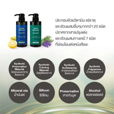 Suna Repair Shampoo (400ml) ซูน่า แชมพูลดผมร่วง แก้ผมหงอก บำรุงผมแข็งแรง เพิ่มวอลุ่ม สูตรออร์แกนิค