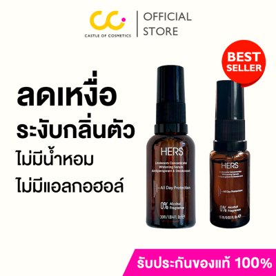 Hers Underarm Concentrate Whitening Serum เฮอร์ส เซรั่มรักแร้