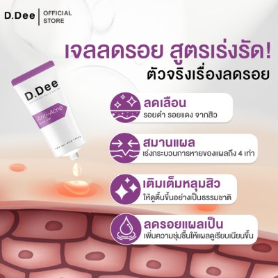 D.Dee Intensive Dark Spot & Scar Gel (15g) ดีดี เจลรอยสิว