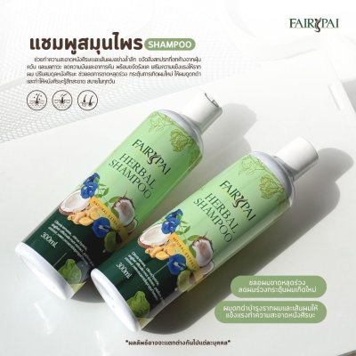 Fairypai Herbal Shampoo (300ml) แฟรี่ปาย แชมพูสมุนไพร