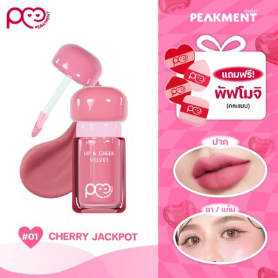 Peakment Kiss The Jackpot (2.5g) พีคเม้นต์ คิส เดอะ แจ็คพอต