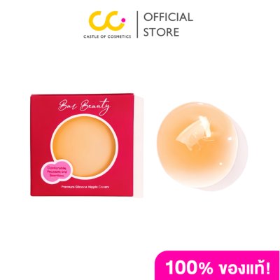 Barbeauty nipples cover บราบิวตี้