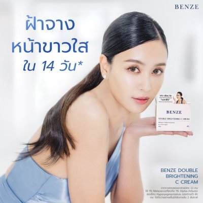 BENZE Double Brightening C Cream เบนเซ่ ครีมบำรุงผิว ลดรอยสิวและจุดด่างดำ มอบความชุ่มชื้น กระจ่างใส