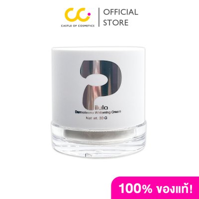 Pilula Dermolasma Whitening Cream (30g) พิลูล่า ไวท์เทนนิ่งครีม