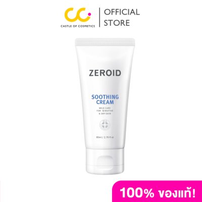Zeroid Soothing Cream ซีรอย ชูธทิง ครีม