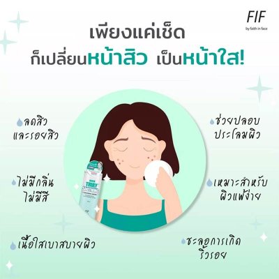 Faith In Face Fif Cica 5 Truly Soothing Cleansing Water (500ml) เฟธ อิน เฟซ คลีนซิ่งสำหรับผิวแพ้ง่าย และมีปัญหาสิว