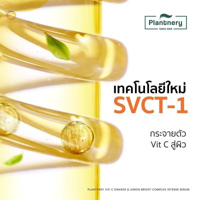 Plantnery Vit C Orange&Lemon Bright Complex Intense Serum (30ml) แพลนเนอรี่ เซรั่มวิตามินซีเข้มข้น 6 ชนิดบูสผิวใส