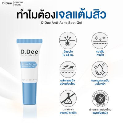 D.Dee Anti-Acne Advanced Spot Gel (5g) ดีดี เจลแต้มสิวคุณหมอ