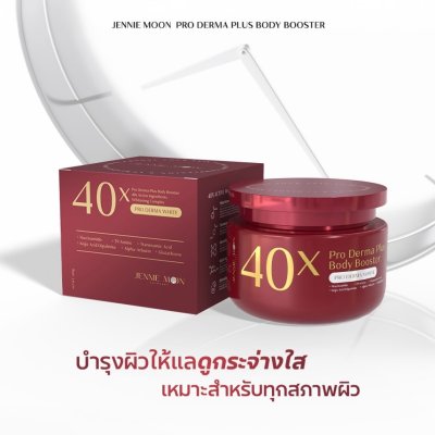 Jennie Moon 40X Pro Derma Plus Body Booster (250g) 40x โปรเดอม่า พลัส บอดี้ บูสเตอร์