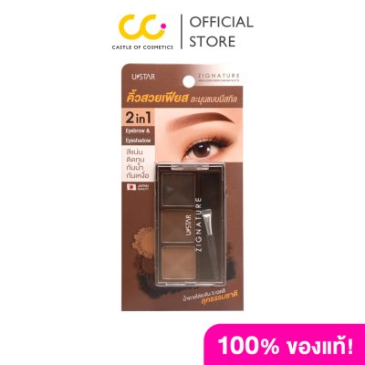 Ustar Zignature Maxx Cover Brow Shadow Palette ยูสตาร์ พาเลทพาวเดอร์เขียนคิ้ว