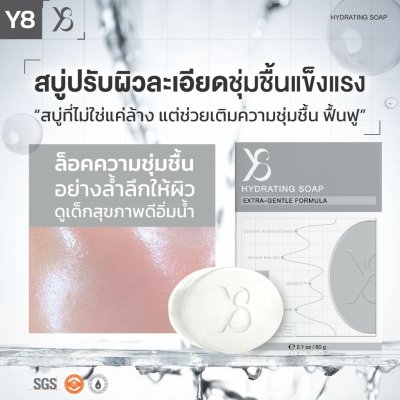 Y Eight Hydrating Soap Extra-Gentle Formula (60g) วายเอท สบู่