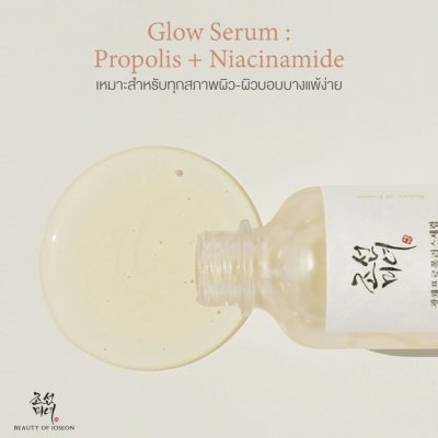 Beauty of Joseon Glow Serum Propolis + Niacinamide (30ml) บิวตี้ ออฟ โชซอน เซรั่มบำรุงผิวหน้าสำหรับปัญหารูขุมขนกว้าง
