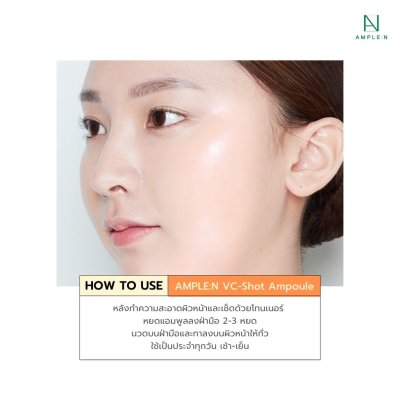 [ซื้อ 2 ชิ้นราคา 395.-] Ample:N VC Shot Ampoule (30ml) เซรั่มวิตามินซี