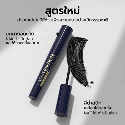 Y.O.U Lashtension Enhancing Fiber Mascara มาสคาร่าสูตรกันน้ำ ช่วยให้ขนตาหนา โค้งงอนเป็นธรรมชาติ ยาวนานถึง 12 ชม
