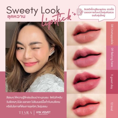 Tiara HYA Velvet Matte Lipstick เทียร่า ลิปสติกผสมไฮยาลูรอน บำรุงปาก กลบปากคล้ำ ติดทนนาน