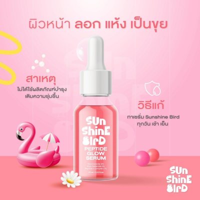 Sunshine Bird Peptide Glow Serum (15ml) ซันชายน์ เบิร์ด เซรั่มบำรุงผิวหน้า