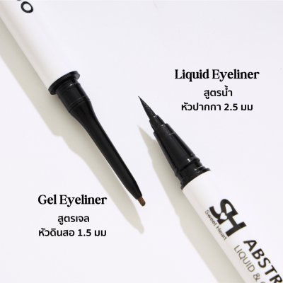 Sweet Heart Abstract Duo Liquid & Gel Eyeliner (0.6 + 0.2g) แอบสแตร็กต์ ดูโอ้ ลิควิด แอนด์ เจล อายไลเนอร์