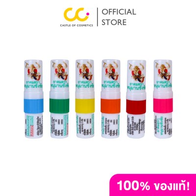 INNO BRAND Inhaler Hanuman Chingchai Brand (คละสี) อินโน แบรนด์ ยาดมตราหนุมานชิงชัย