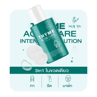 Blahmbooh Thyme Acne Care Intensive Solution (30g) บลาห์มบูห์ น้ำตบสำหรับคนเป็นสิว