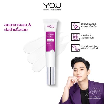 Y.O.U Advanced Youth Peptide Eye Cream ครีมบำรุงรอบดวงตาที่ให้ความชุ่มชื้น ลดเลือนเส้นริ้ว