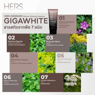 Hers Ultimate Whitening Treatment (30g) เฮอร์ ทรีทเม้นต์เข้มข้น ดูแลผิวใต้วงแขน
