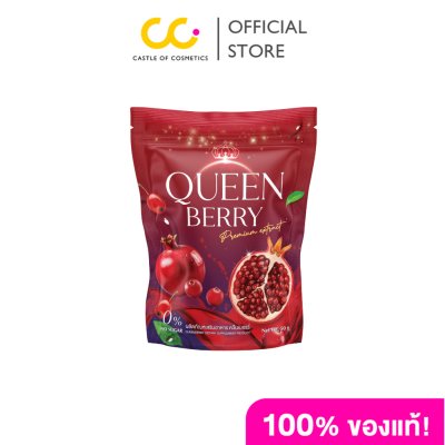  Queenberry Dietary Supplement Product (50g) ผลิตภัณฑ์เสริมอาหาร ควีนเบอร์รี่