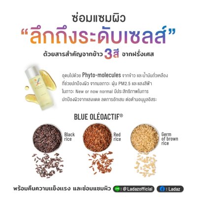 Ladaz Natural Refreshening Skin Booster Body Oil (30ml) ลาแดซ ผลิตภัณฑ์บำรุงผิวกาย เติมความสดชื่น