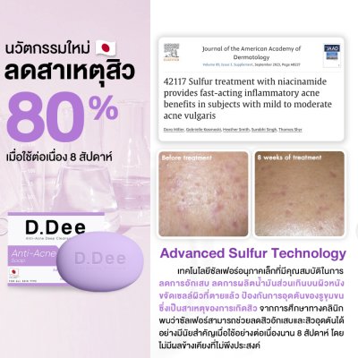 D.Dee เซ็ทคู่สิวที่หลัง ดีดี Anti-Acne Body Spray & Anti-Acne Deep Cleansing Soap