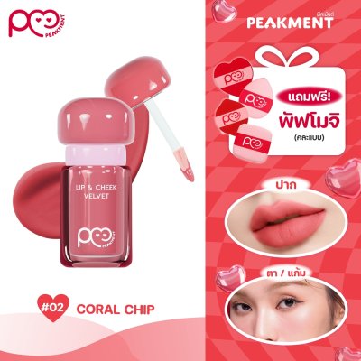 Peakment Kiss The Jackpot (2.5g) พีคเม้นต์ คิส เดอะ แจ็คพอต