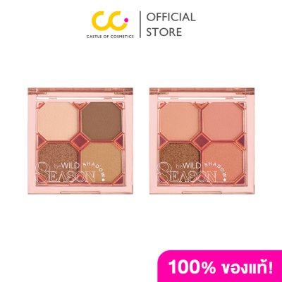 BeWiLD Season Shadow บีไวลด์ ซีซั่น แชโดว์ อายแชโดว์ 4 ช่องโทนสีเกาหลีเกาใจ