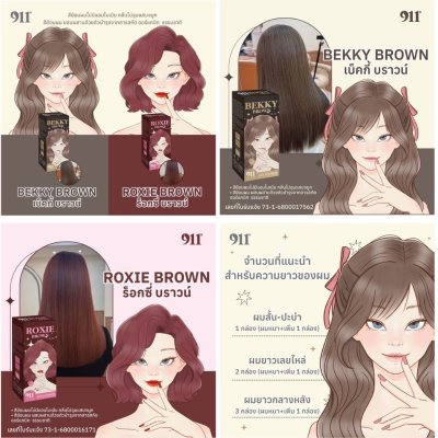 911 Bekky Brown Color Cream (100ml +100ml) เบ็คกี้ บราวน์ คัลเลอร์ ครีม