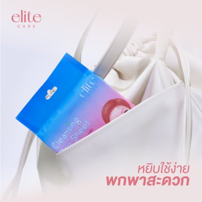 ELITE CARE Cleansing Dry Sheet (7 Pcs) คลีนซิ่ง ดราย ชีท (7 แผ่น)