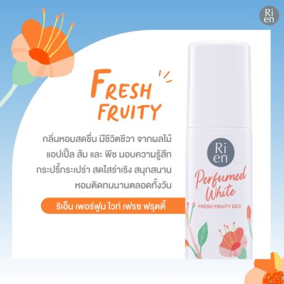 Ri en Perfumed White Deo (30ml) ริ เอ็น ผลิตภัณฑ์ลดเหงื่อและระงับกลิ่นกาย