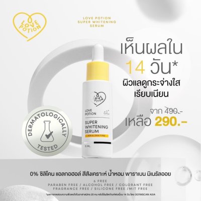 LovePotion Super White Plus (Super White Serum) - 15ml เลิฟโพชั่น เซรั่ม ซูเปอร์ไวท์