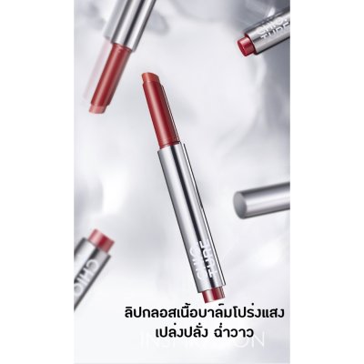 Chioture Glossy Stick Lip Click ชิวทรู ลิปปากกาเนื้อกลอส