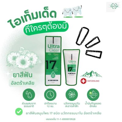 MHP Ultra Clear Toothpaste (50g) ยาสีฟันนวัตกรรมนาโน