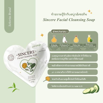 Seño Sincere Facial Cleansing Soap ซินญอ สบู่ซินเซีย ลดสิว ลดความมัน เนียนนุ่ม ชุ่มชื้น