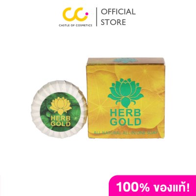 Herb Gold Soap (50g) เฮิร์บโกลด์ สบู่ล้างหน้า