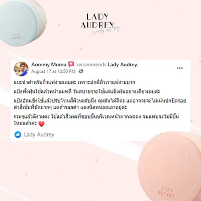 Lady Audrey Rice Loose Powder long-lasting oil control 18g เลดี้ ออเดรย์ แป้งฝุ่นจากข้าว คุมมัน อ่อนโยน