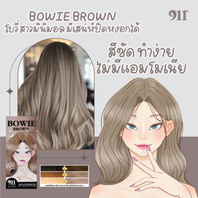 911 Bowie Brown Color Cream โบวี่ บราวน์ คัลเลอร์ ครีม