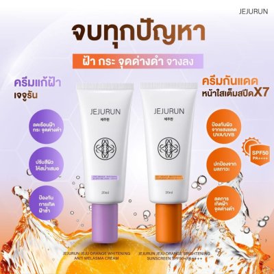 JEJURUN JEJU ORANGE BRIGHTENING SUNSCREEN SPF 50+ PA++++ (20ml) เจจูรัน เจจูออร์เร้นจ์ไบรท์เทนนิ่ง