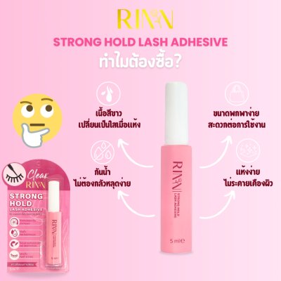 Rinn Strong Hold Lash Adhesive (5ml) กาวติดขนตาปลอม